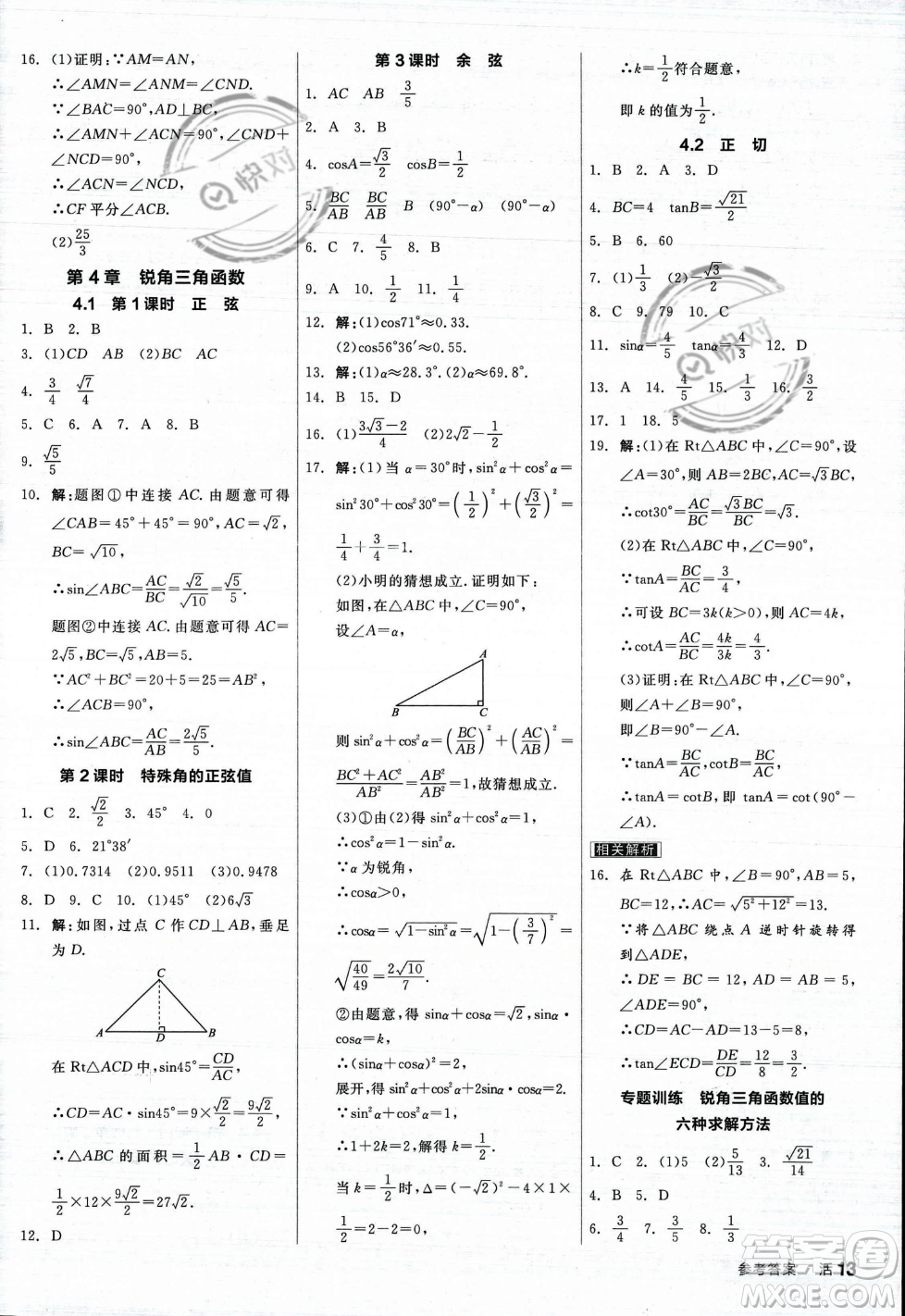 陽光出版社2023年秋季全品作業(yè)本九年級數(shù)學上冊湘教版答案