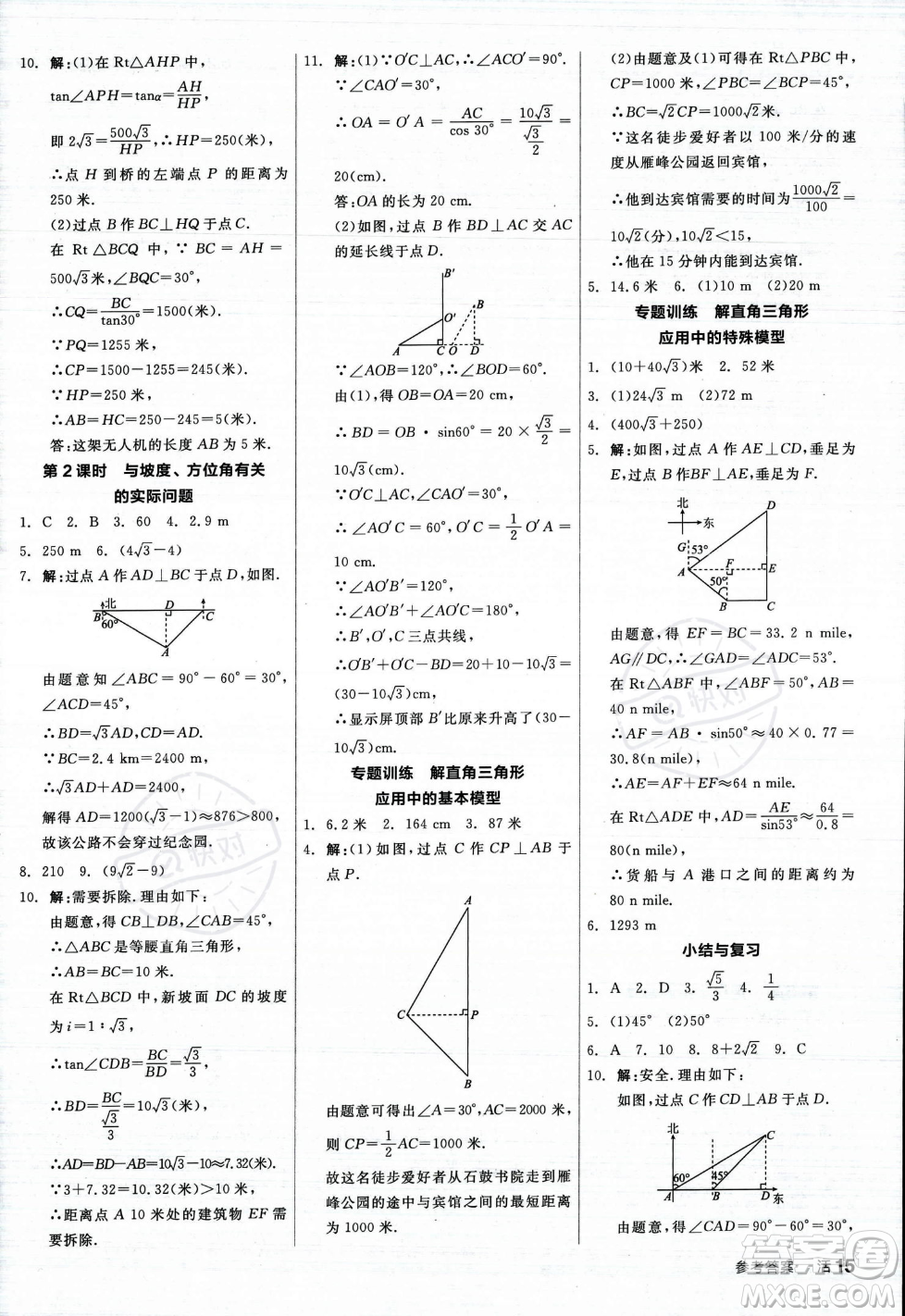 陽光出版社2023年秋季全品作業(yè)本九年級數(shù)學上冊湘教版答案