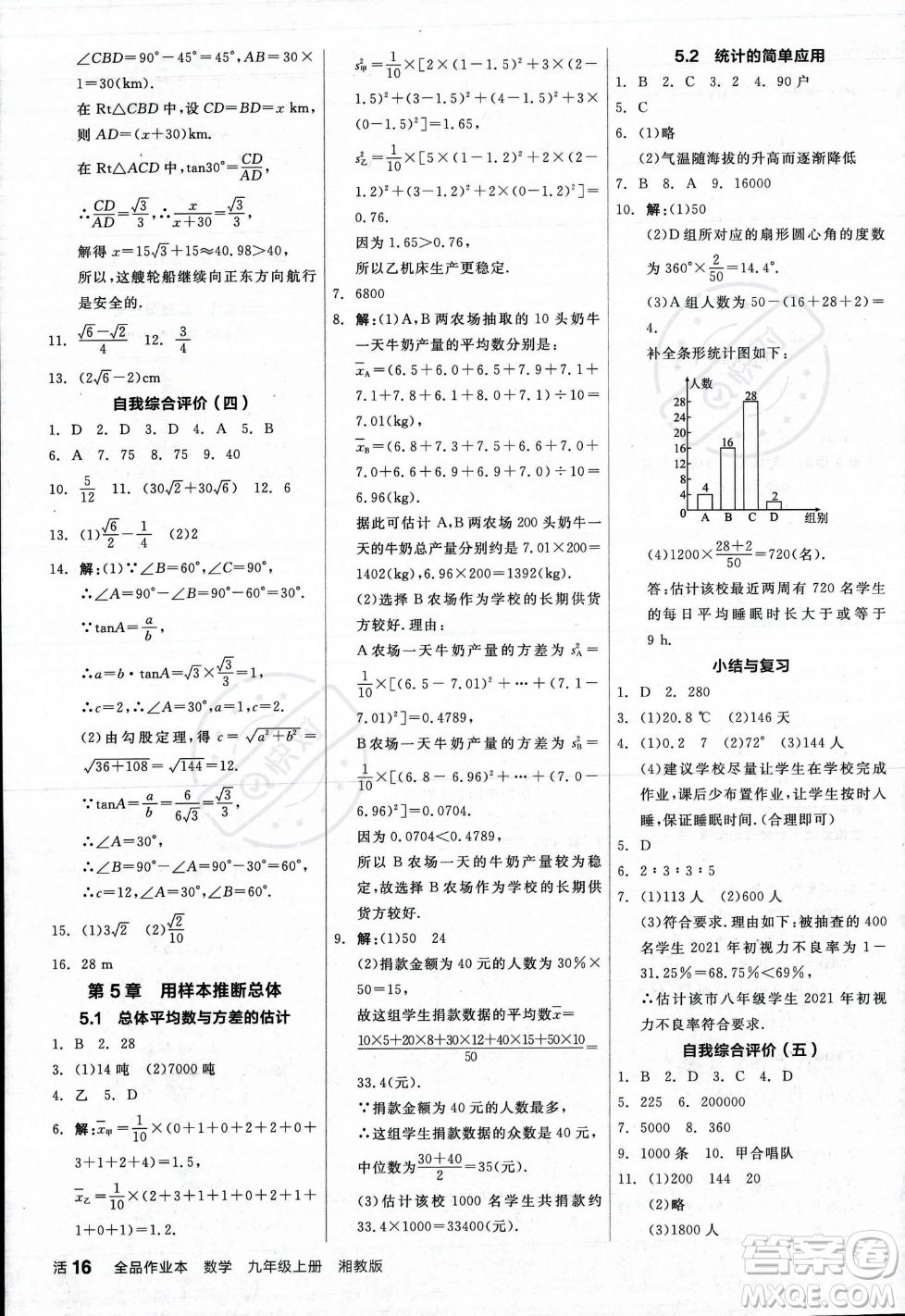 陽光出版社2023年秋季全品作業(yè)本九年級數(shù)學上冊湘教版答案