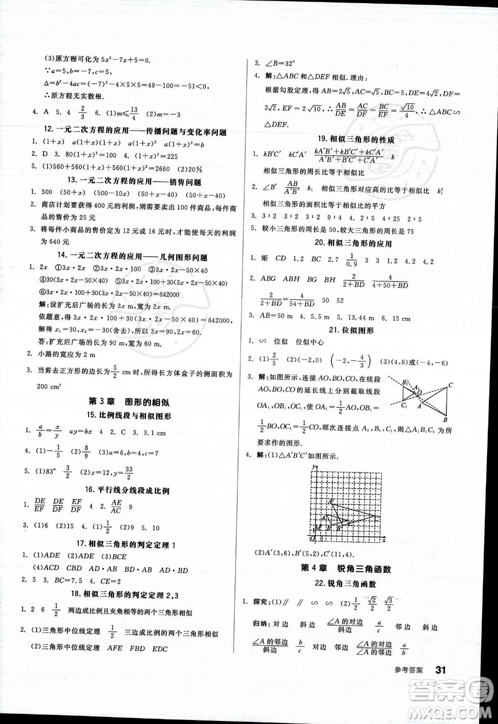 陽光出版社2023年秋季全品作業(yè)本九年級數(shù)學上冊湘教版答案