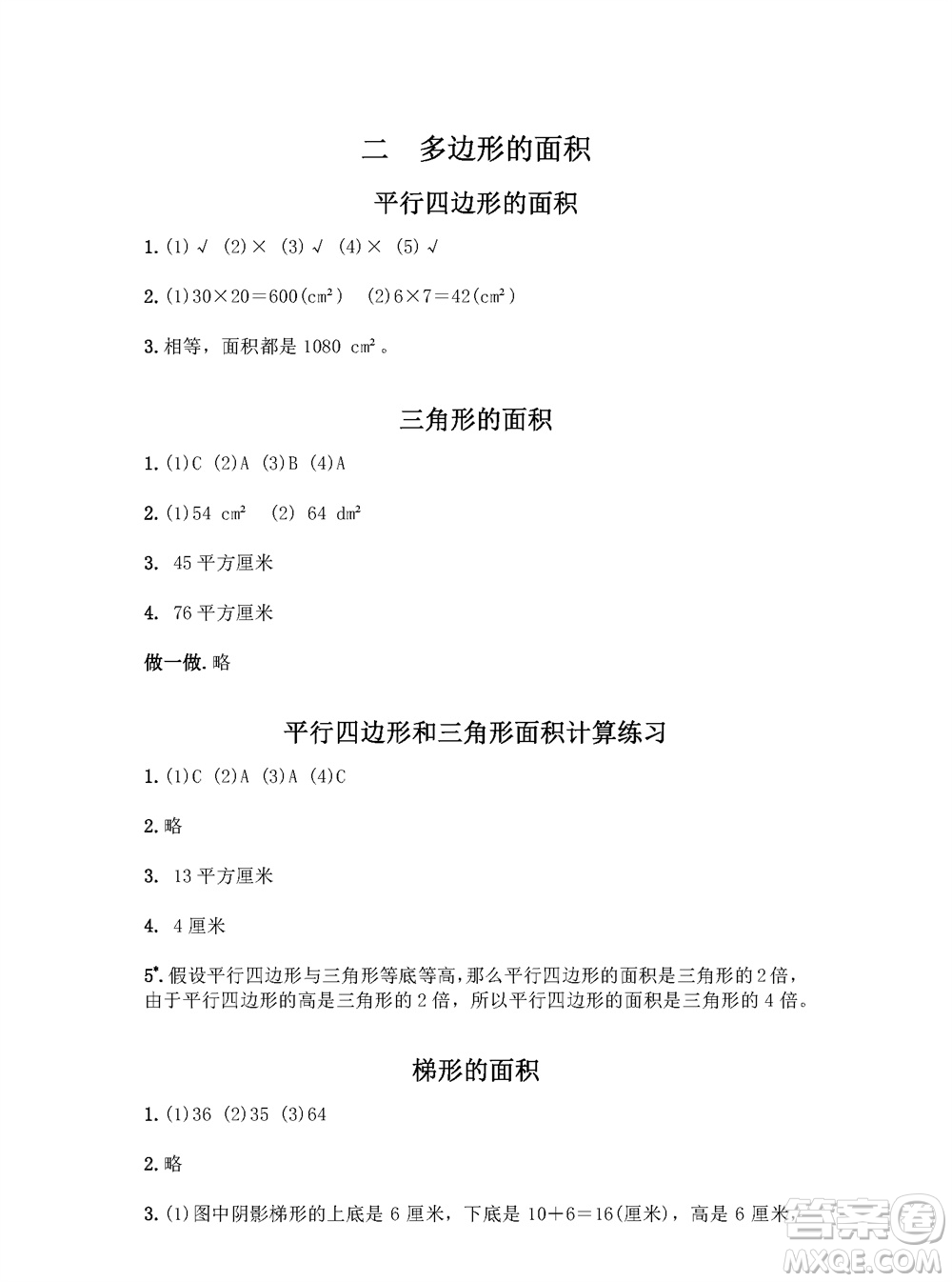 江蘇鳳凰教育出版社2023年秋練習(xí)與測試小學(xué)數(shù)學(xué)五年級上冊蘇教版參考答案