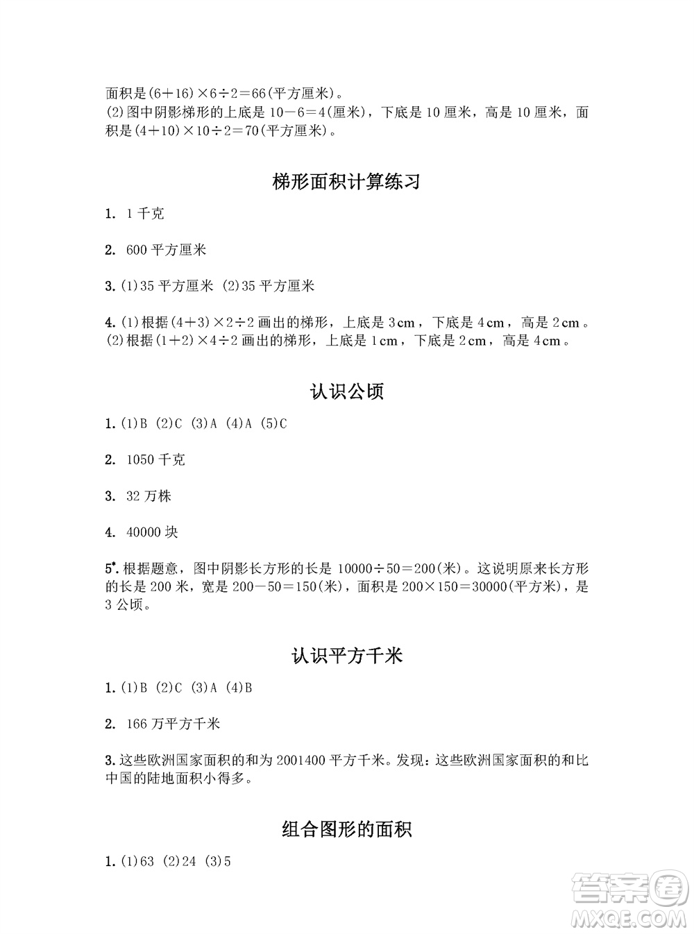 江蘇鳳凰教育出版社2023年秋練習(xí)與測試小學(xué)數(shù)學(xué)五年級上冊蘇教版參考答案