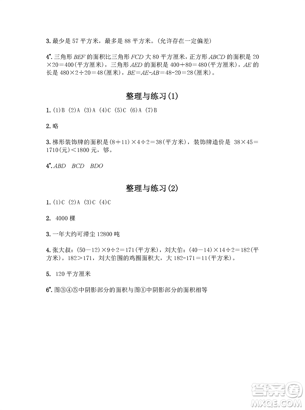 江蘇鳳凰教育出版社2023年秋練習(xí)與測試小學(xué)數(shù)學(xué)五年級上冊蘇教版參考答案