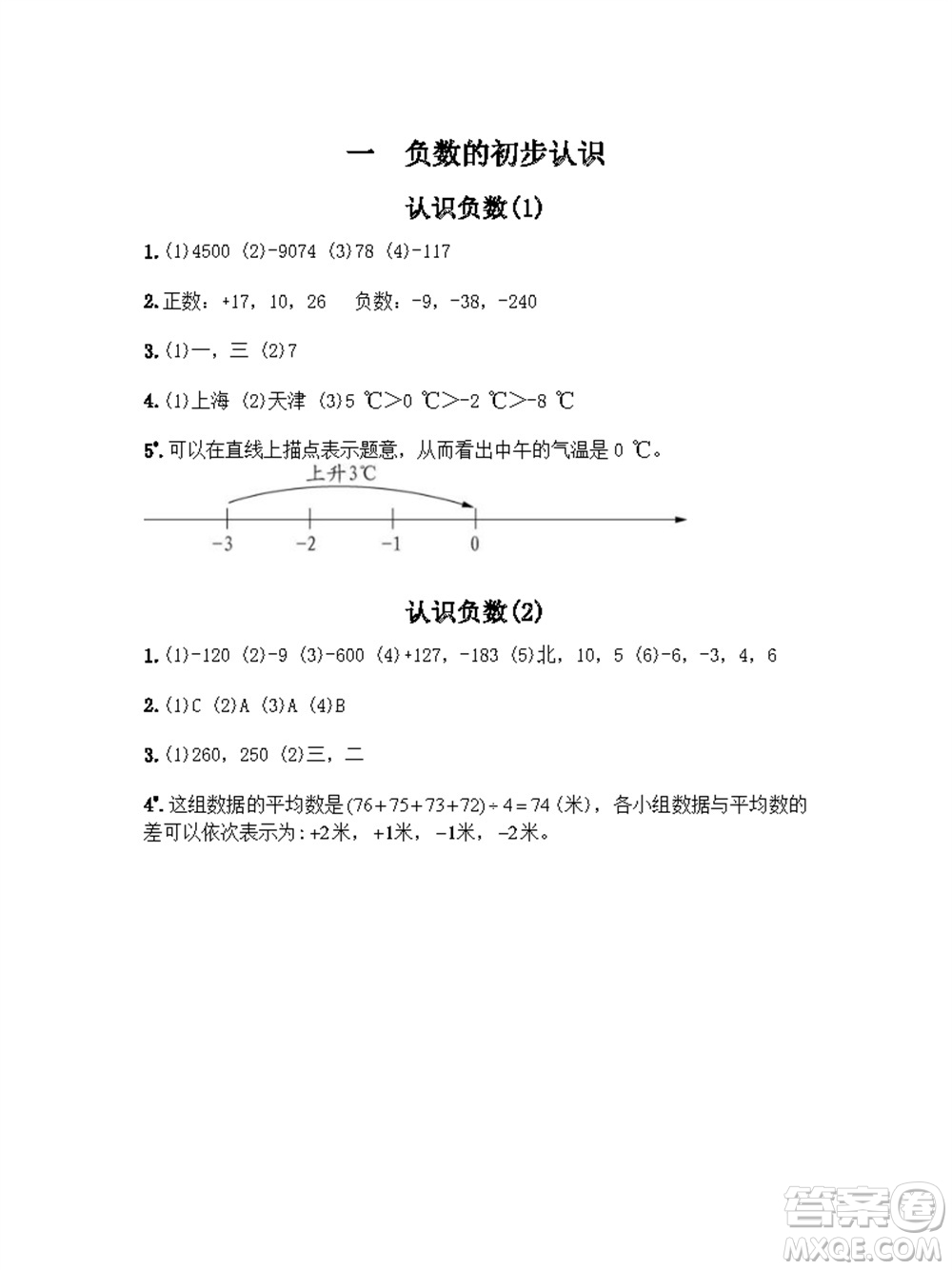 江蘇鳳凰教育出版社2023年秋練習(xí)與測試小學(xué)數(shù)學(xué)五年級上冊蘇教版參考答案
