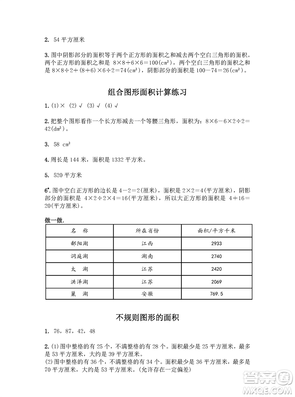 江蘇鳳凰教育出版社2023年秋練習(xí)與測試小學(xué)數(shù)學(xué)五年級上冊蘇教版參考答案