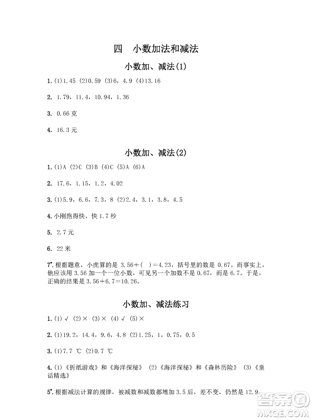江蘇鳳凰教育出版社2023年秋練習(xí)與測試小學(xué)數(shù)學(xué)五年級上冊蘇教版參考答案