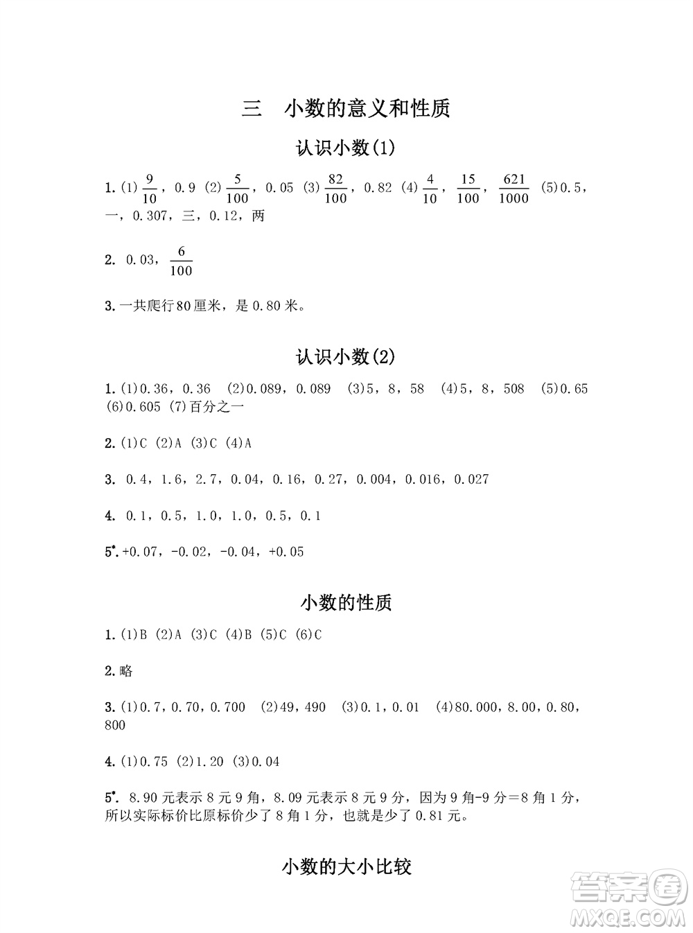 江蘇鳳凰教育出版社2023年秋練習(xí)與測試小學(xué)數(shù)學(xué)五年級上冊蘇教版參考答案