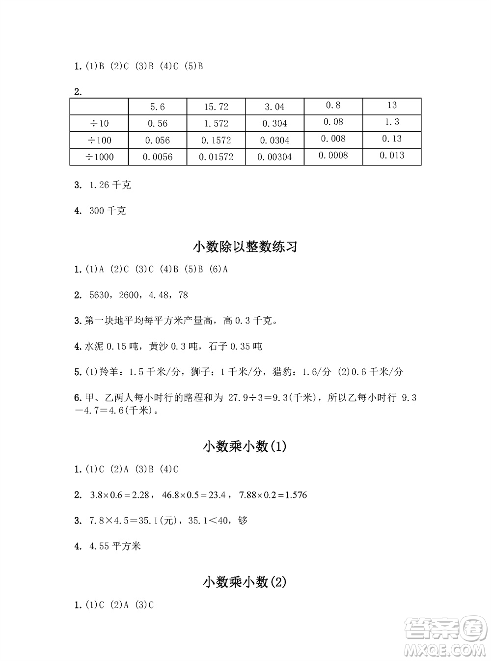 江蘇鳳凰教育出版社2023年秋練習(xí)與測試小學(xué)數(shù)學(xué)五年級上冊蘇教版參考答案