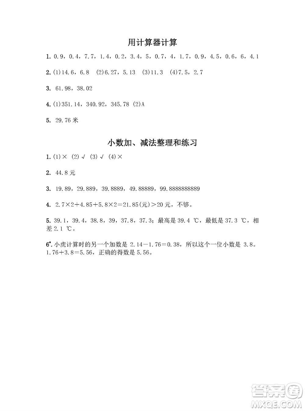 江蘇鳳凰教育出版社2023年秋練習(xí)與測試小學(xué)數(shù)學(xué)五年級上冊蘇教版參考答案
