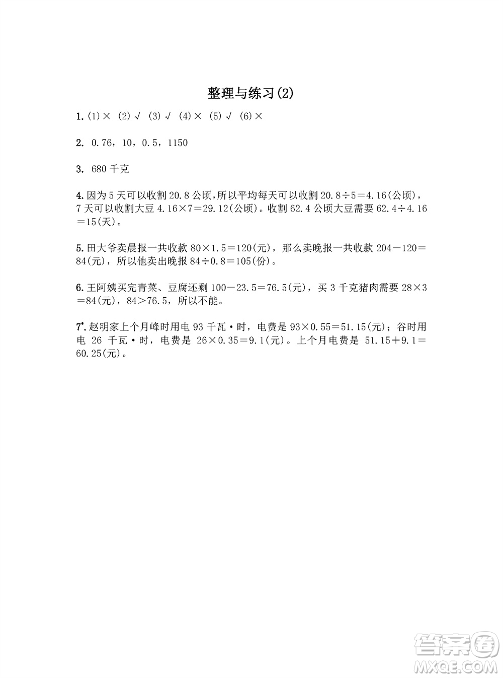 江蘇鳳凰教育出版社2023年秋練習(xí)與測試小學(xué)數(shù)學(xué)五年級上冊蘇教版參考答案