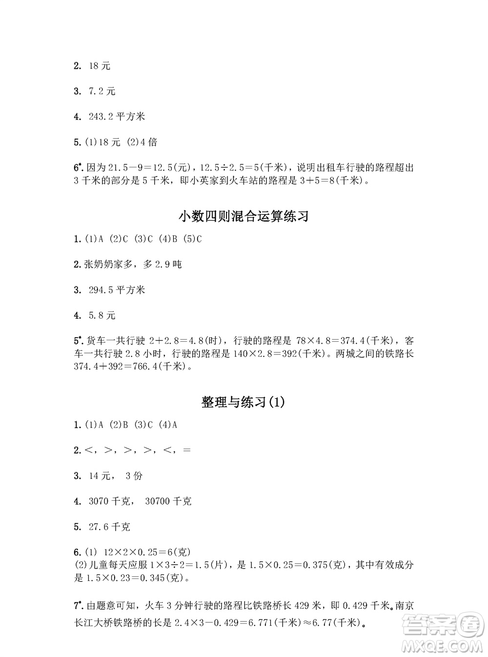 江蘇鳳凰教育出版社2023年秋練習(xí)與測試小學(xué)數(shù)學(xué)五年級上冊蘇教版參考答案