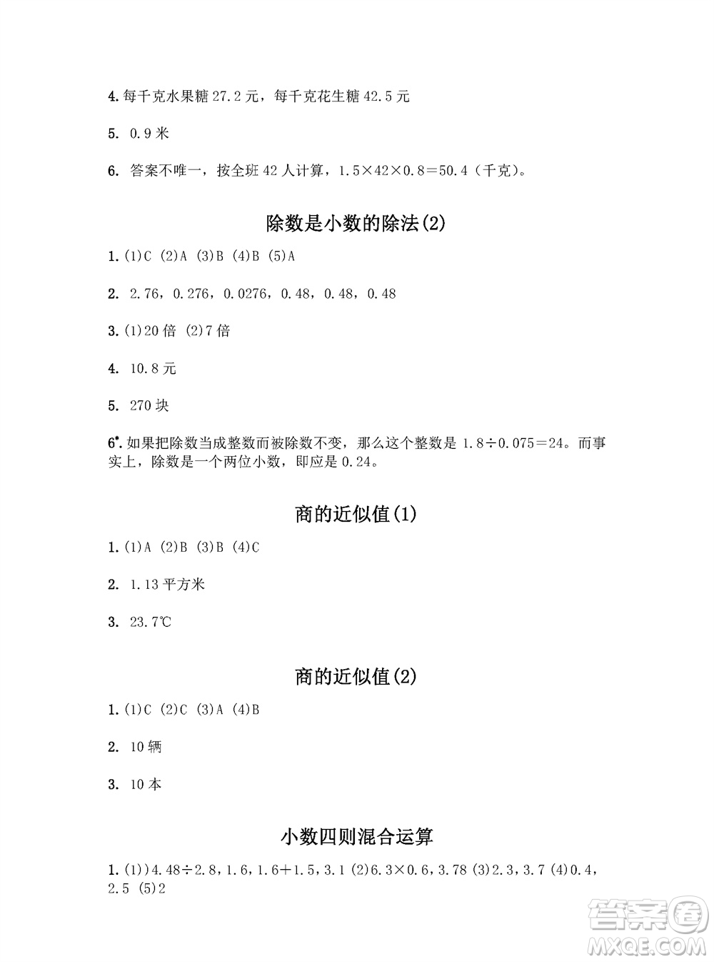 江蘇鳳凰教育出版社2023年秋練習(xí)與測試小學(xué)數(shù)學(xué)五年級上冊蘇教版參考答案