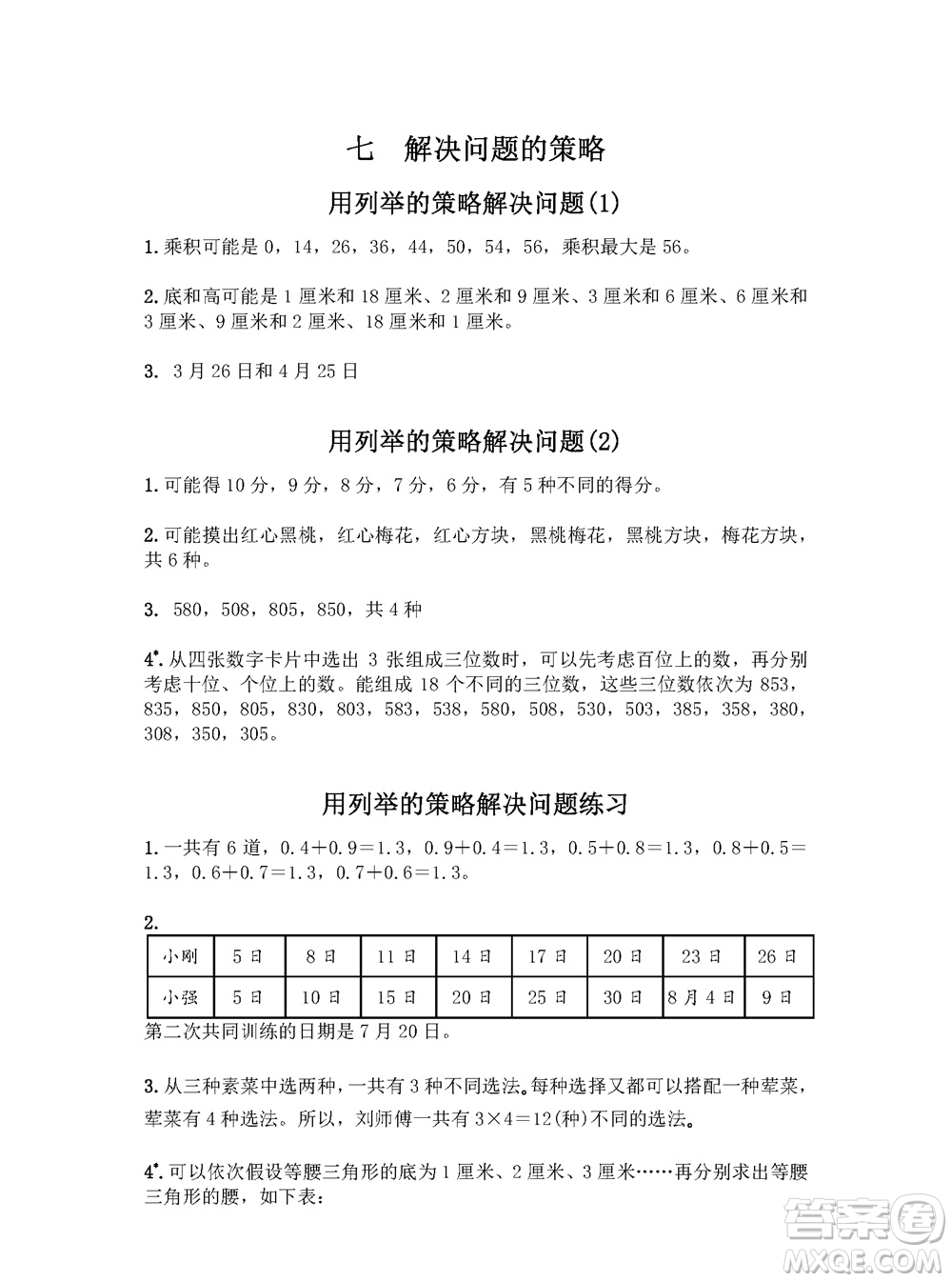 江蘇鳳凰教育出版社2023年秋練習(xí)與測試小學(xué)數(shù)學(xué)五年級上冊蘇教版參考答案