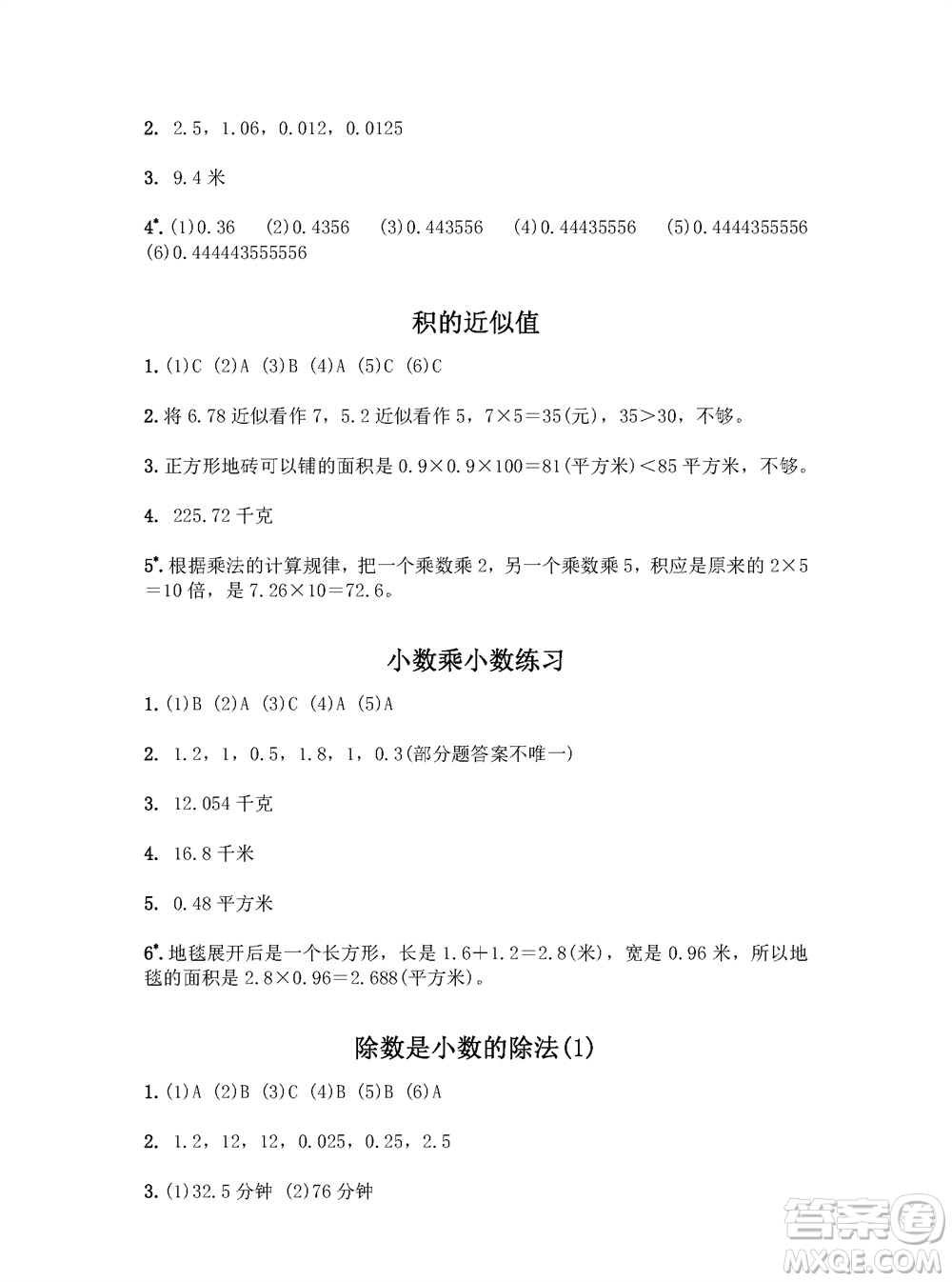 江蘇鳳凰教育出版社2023年秋練習(xí)與測試小學(xué)數(shù)學(xué)五年級上冊蘇教版參考答案