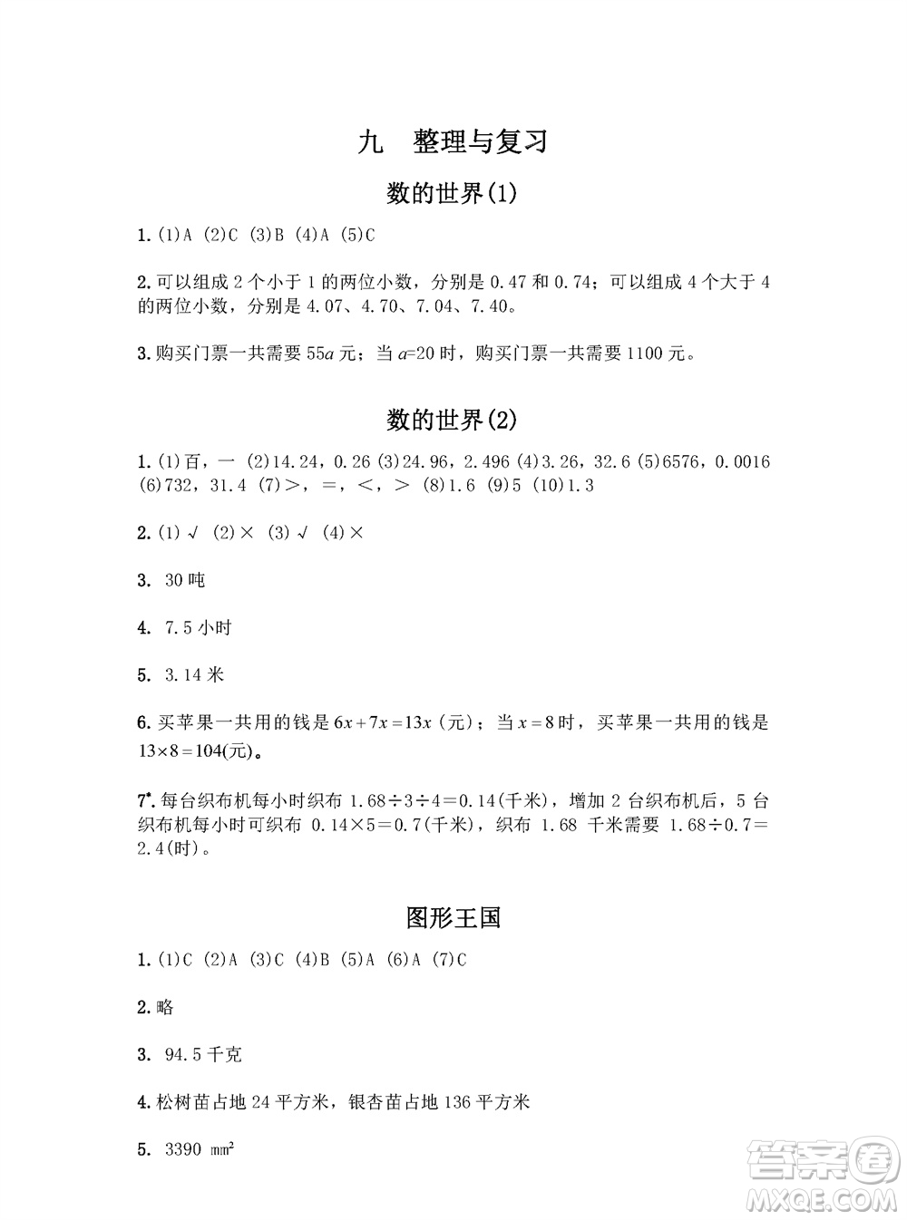 江蘇鳳凰教育出版社2023年秋練習(xí)與測試小學(xué)數(shù)學(xué)五年級上冊蘇教版參考答案