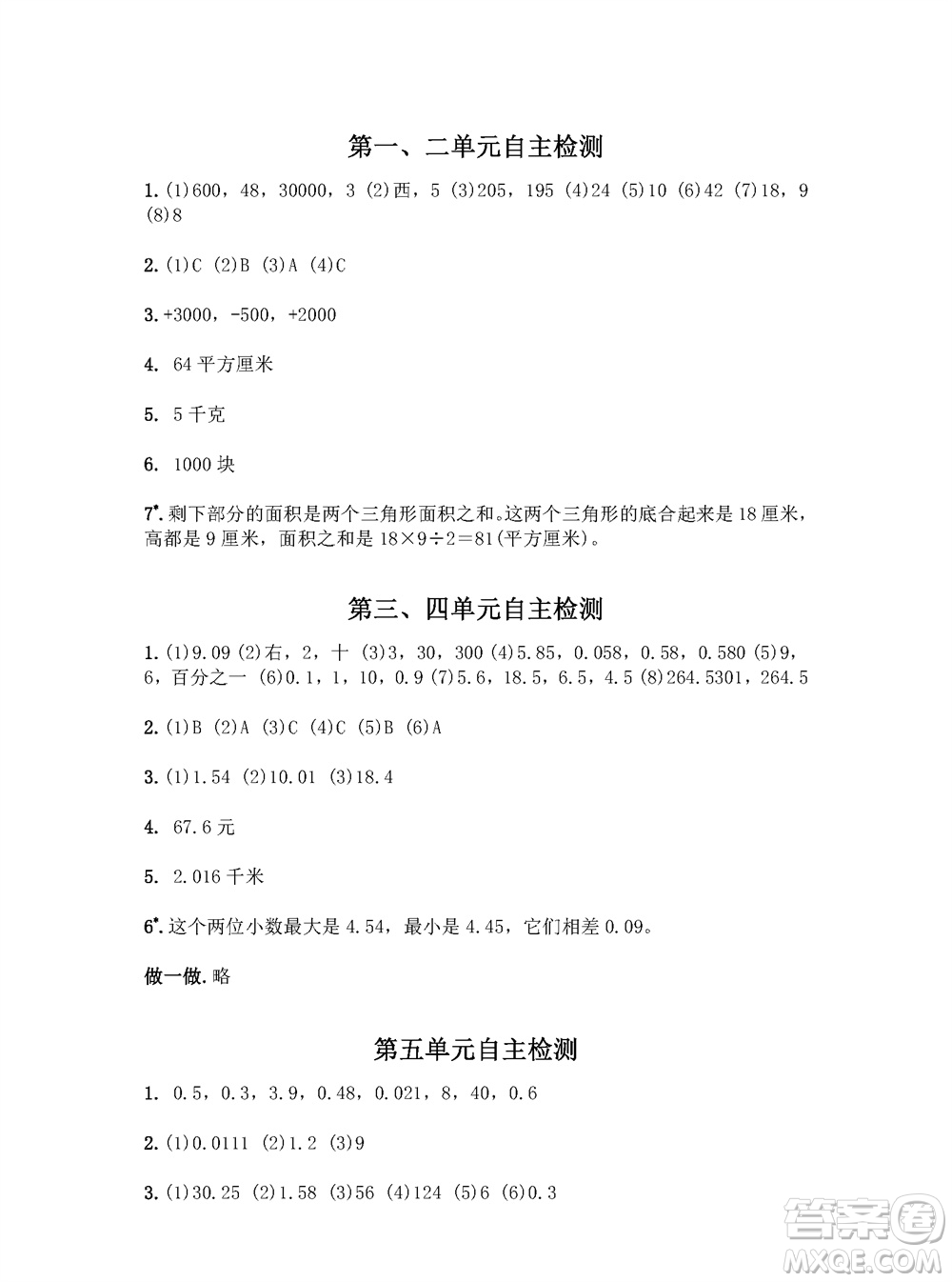 江蘇鳳凰教育出版社2023年秋練習(xí)與測試小學(xué)數(shù)學(xué)五年級上冊蘇教版參考答案
