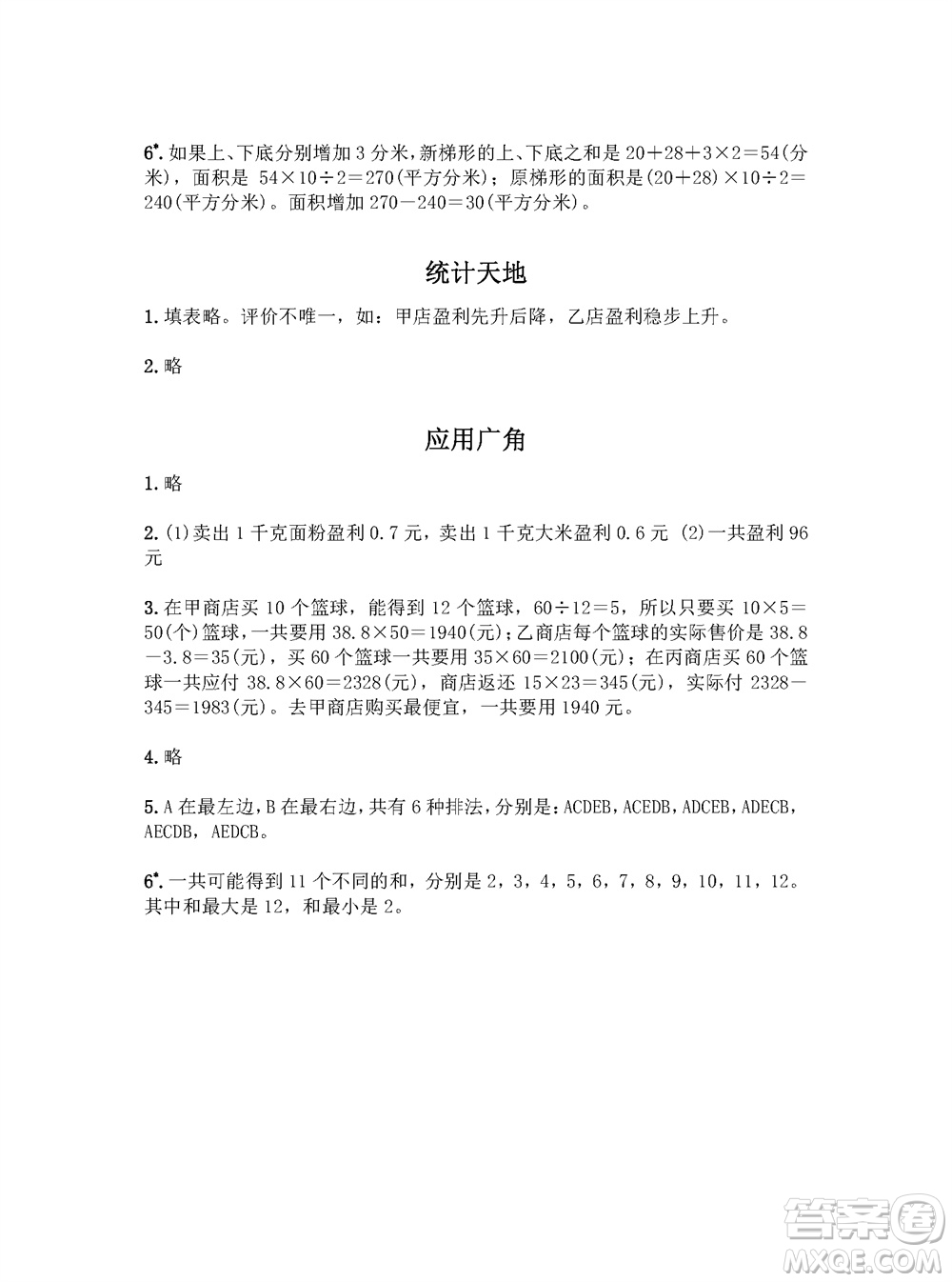 江蘇鳳凰教育出版社2023年秋練習(xí)與測試小學(xué)數(shù)學(xué)五年級上冊蘇教版參考答案