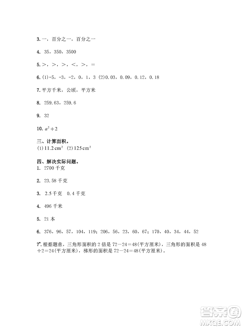 江蘇鳳凰教育出版社2023年秋練習(xí)與測試小學(xué)數(shù)學(xué)五年級上冊蘇教版參考答案