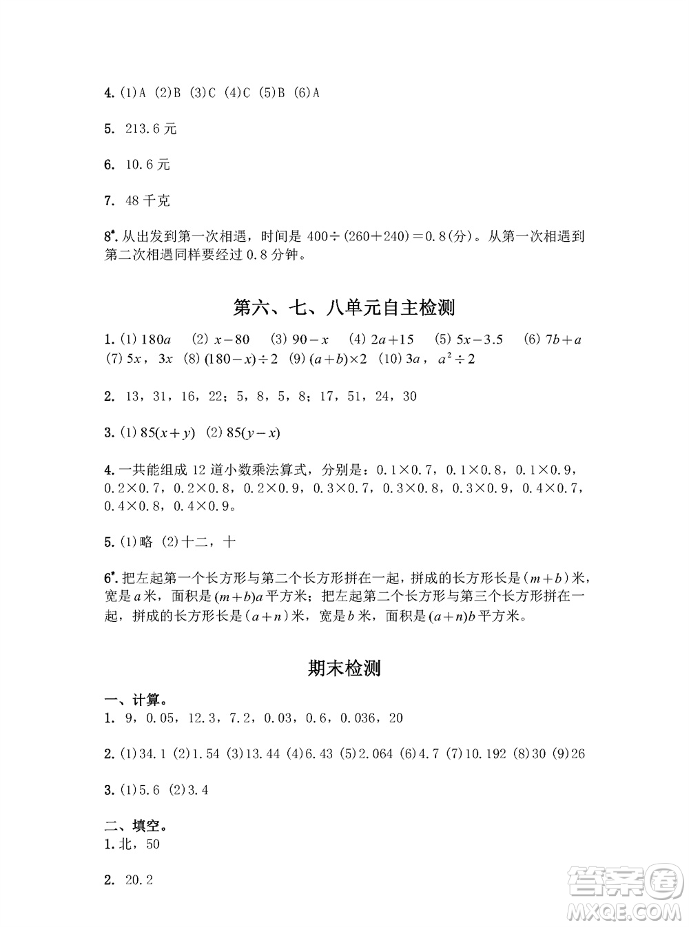 江蘇鳳凰教育出版社2023年秋練習(xí)與測試小學(xué)數(shù)學(xué)五年級上冊蘇教版參考答案