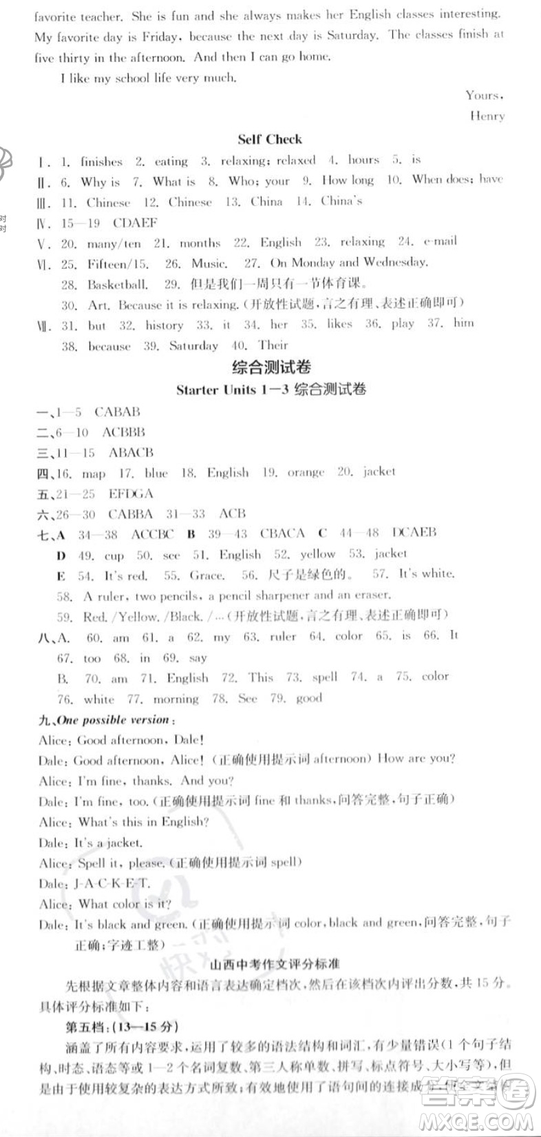 陽光出版社2023年秋季全品作業(yè)本七年級英語上冊人教版山西專版答案