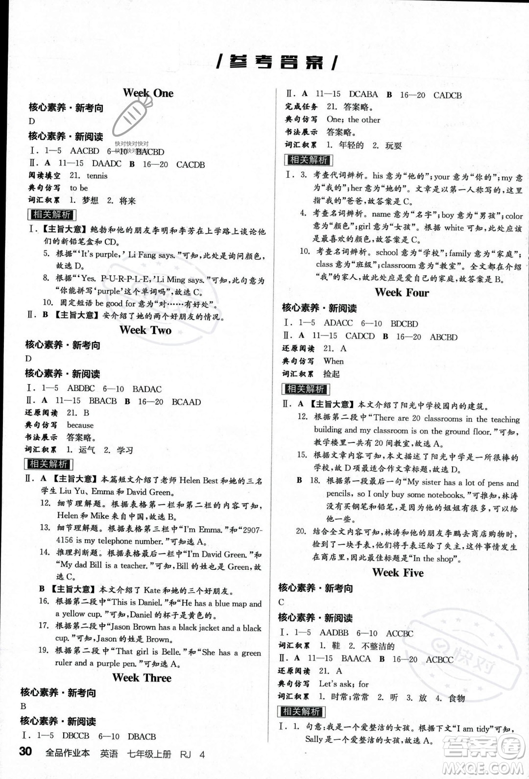陽光出版社2023年秋季全品作業(yè)本七年級英語上冊人教版河南專版答案