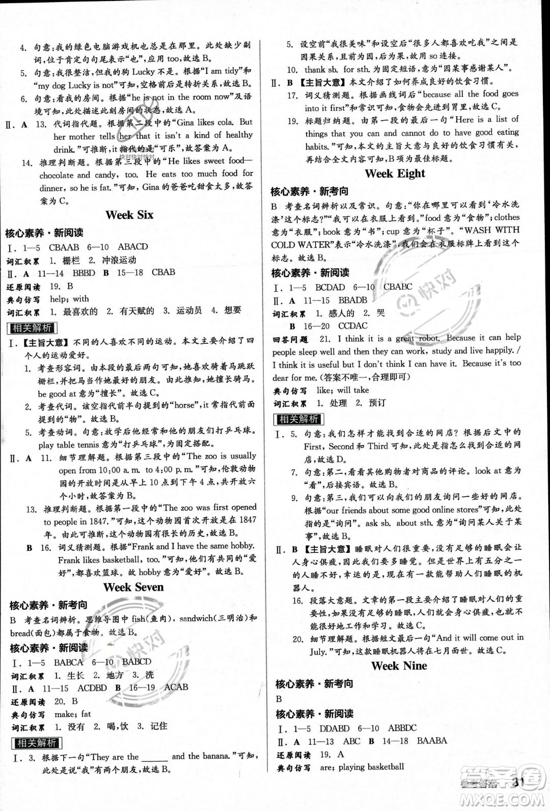 陽光出版社2023年秋季全品作業(yè)本七年級英語上冊人教版河南專版答案