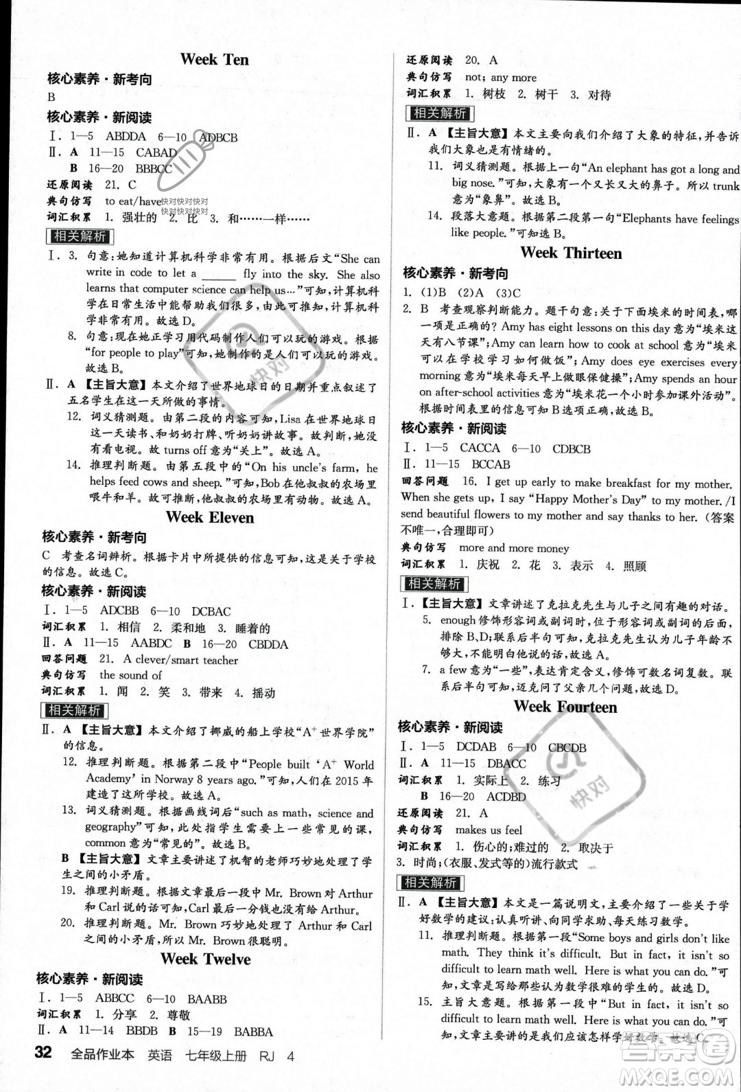 陽光出版社2023年秋季全品作業(yè)本七年級英語上冊人教版河南專版答案