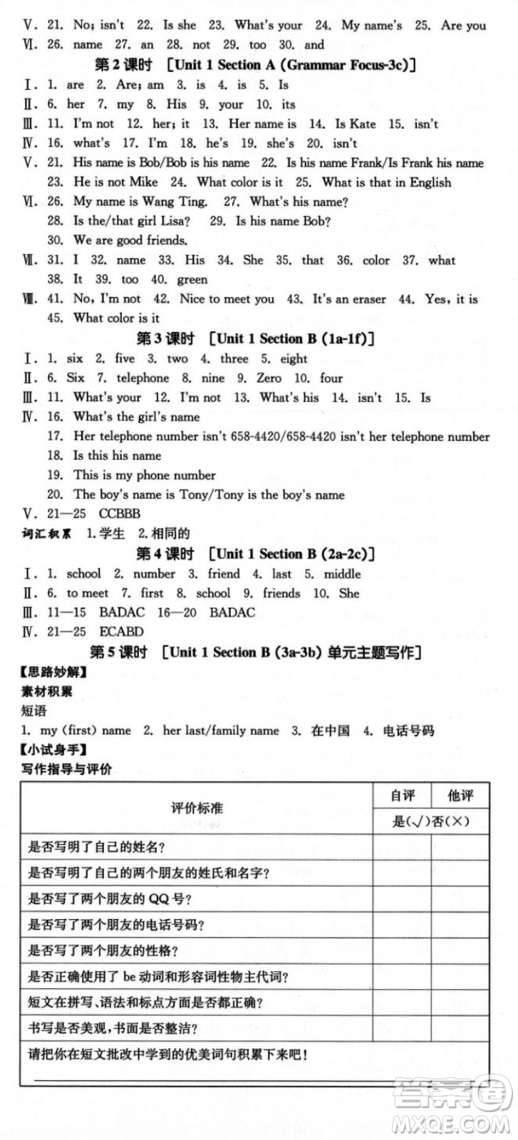 陽光出版社2023年秋季全品作業(yè)本七年級英語上冊人教版河南專版答案