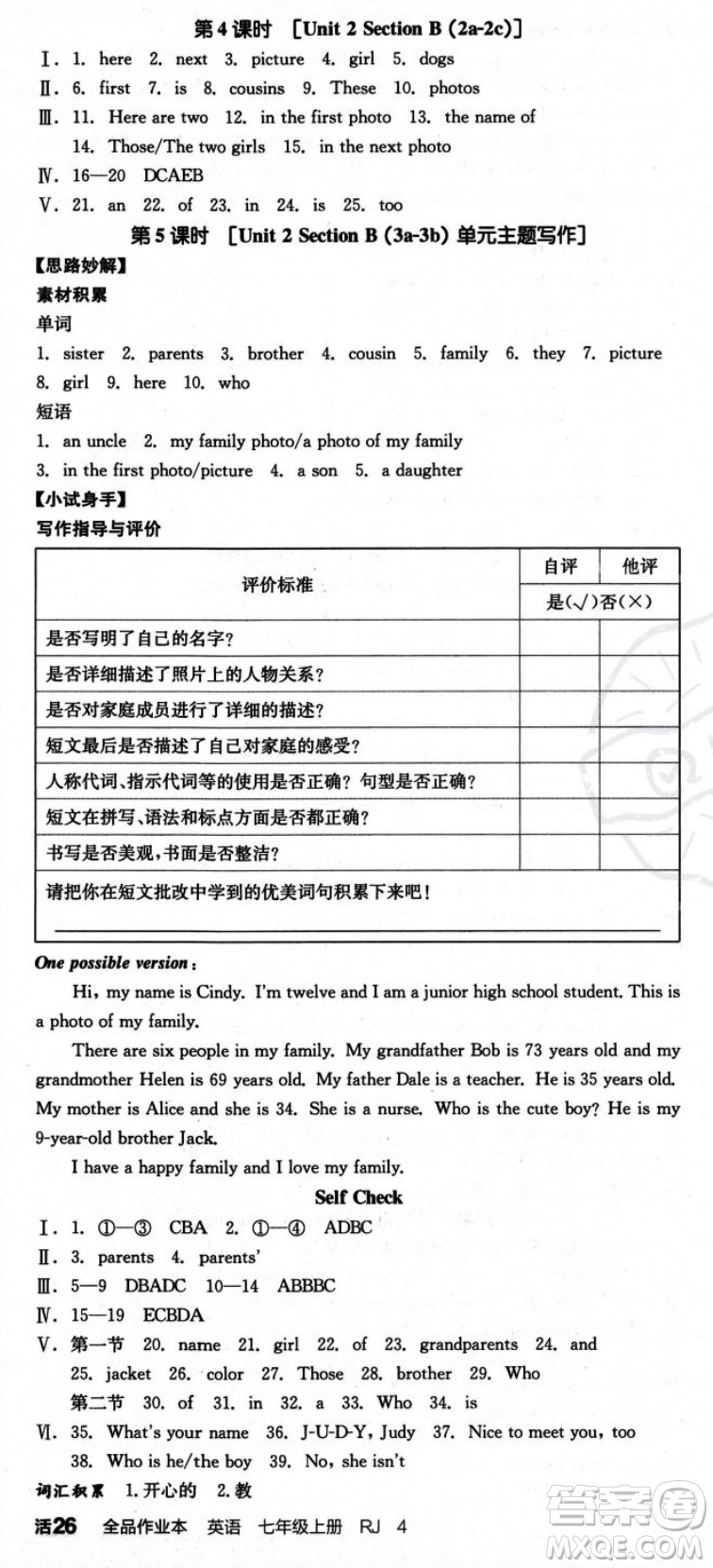 陽光出版社2023年秋季全品作業(yè)本七年級英語上冊人教版河南專版答案