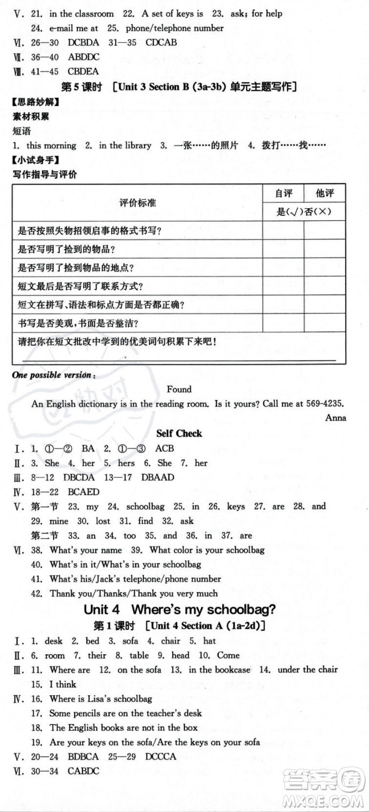 陽光出版社2023年秋季全品作業(yè)本七年級英語上冊人教版河南專版答案