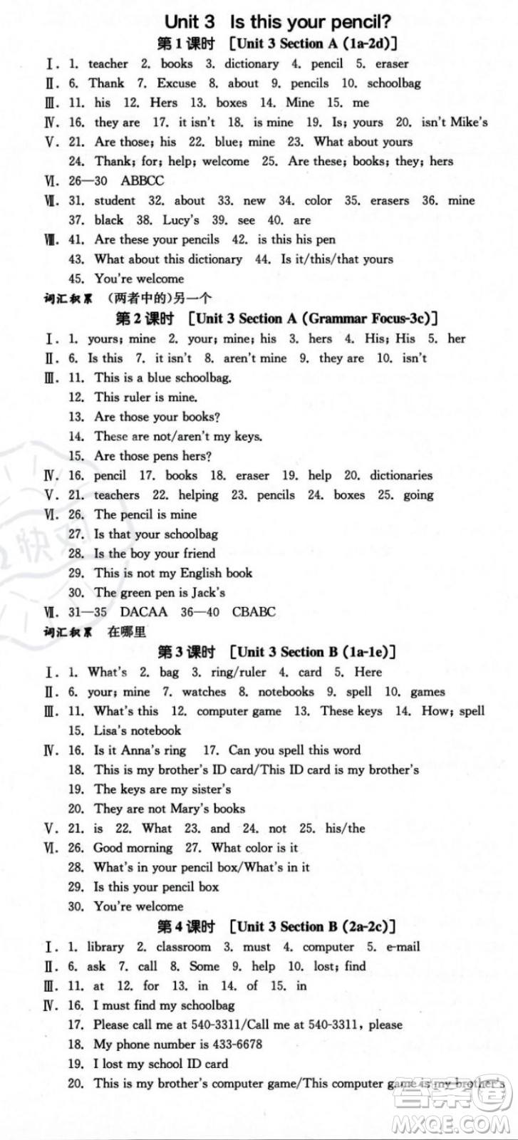 陽光出版社2023年秋季全品作業(yè)本七年級英語上冊人教版河南專版答案