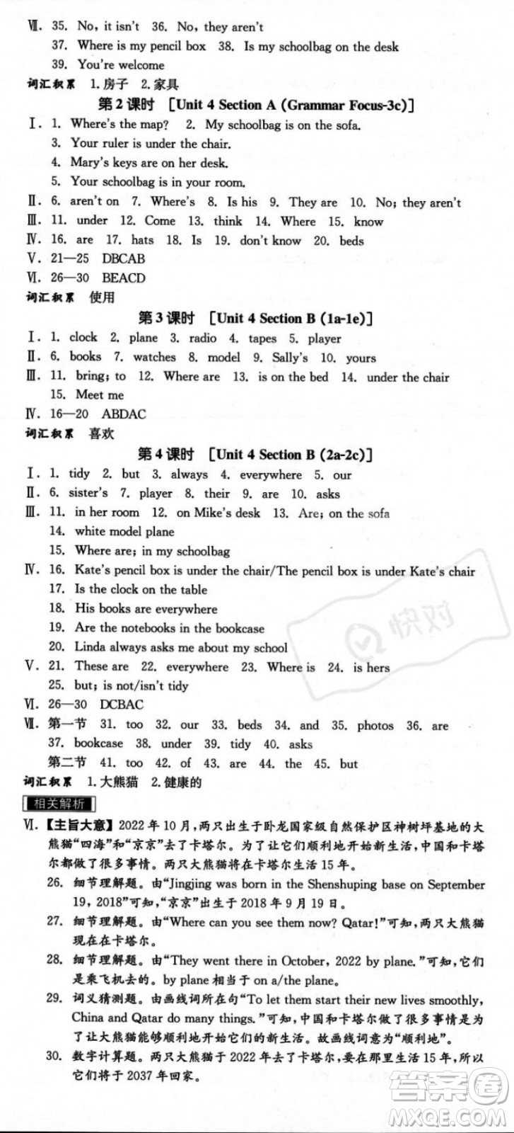 陽光出版社2023年秋季全品作業(yè)本七年級英語上冊人教版河南專版答案
