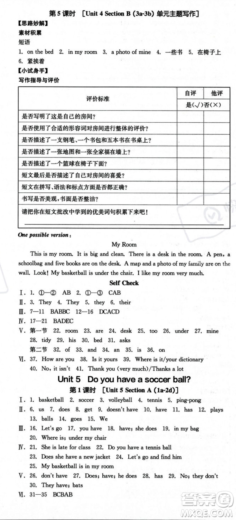 陽光出版社2023年秋季全品作業(yè)本七年級英語上冊人教版河南專版答案