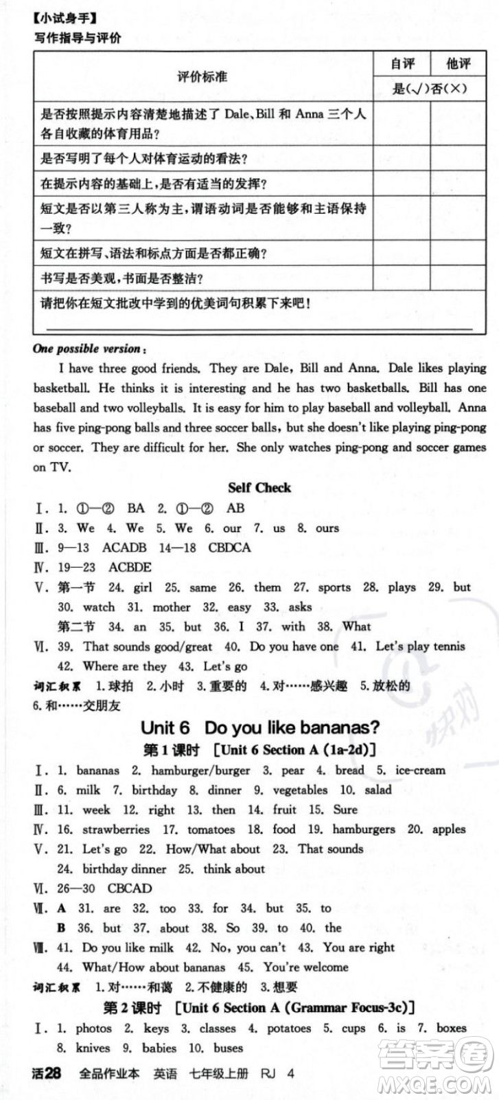 陽光出版社2023年秋季全品作業(yè)本七年級英語上冊人教版河南專版答案