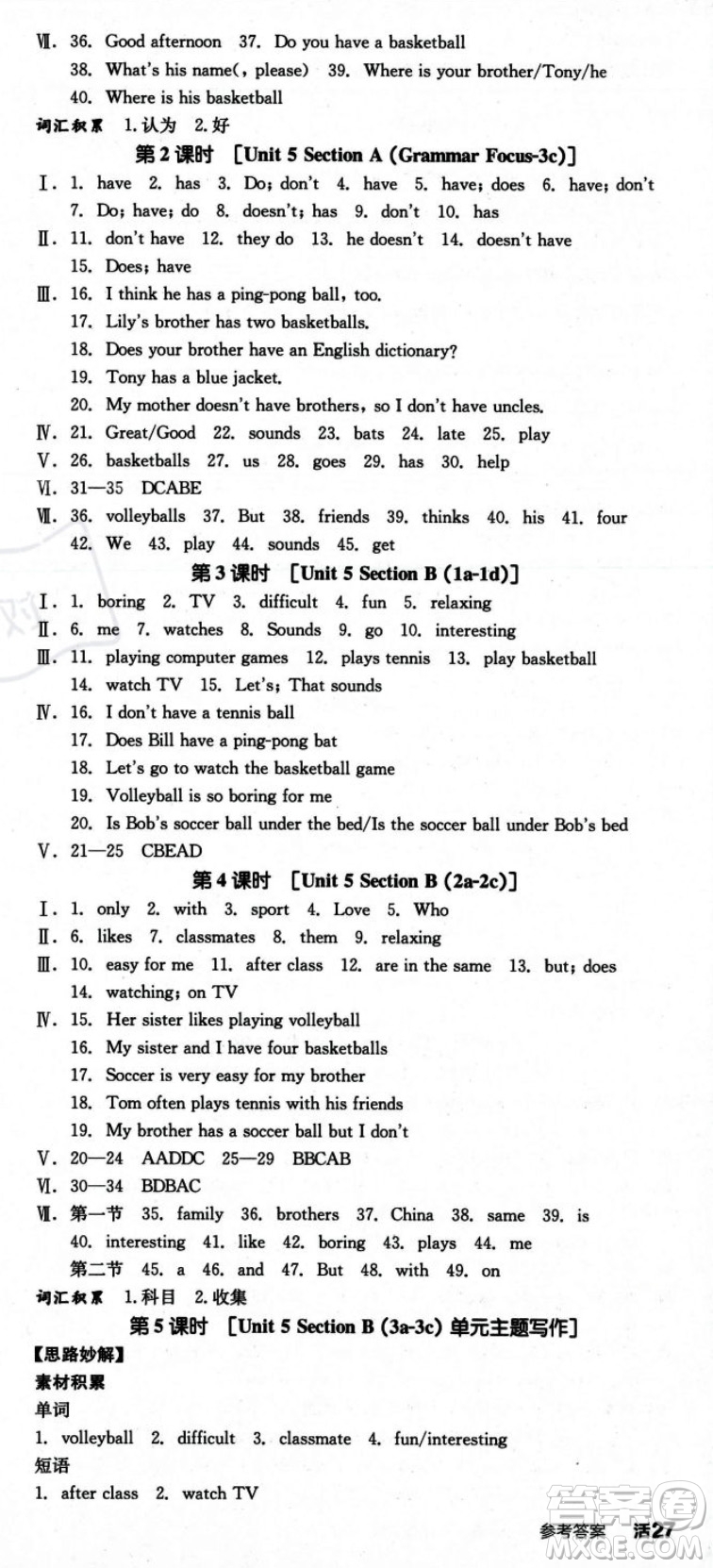 陽光出版社2023年秋季全品作業(yè)本七年級英語上冊人教版河南專版答案