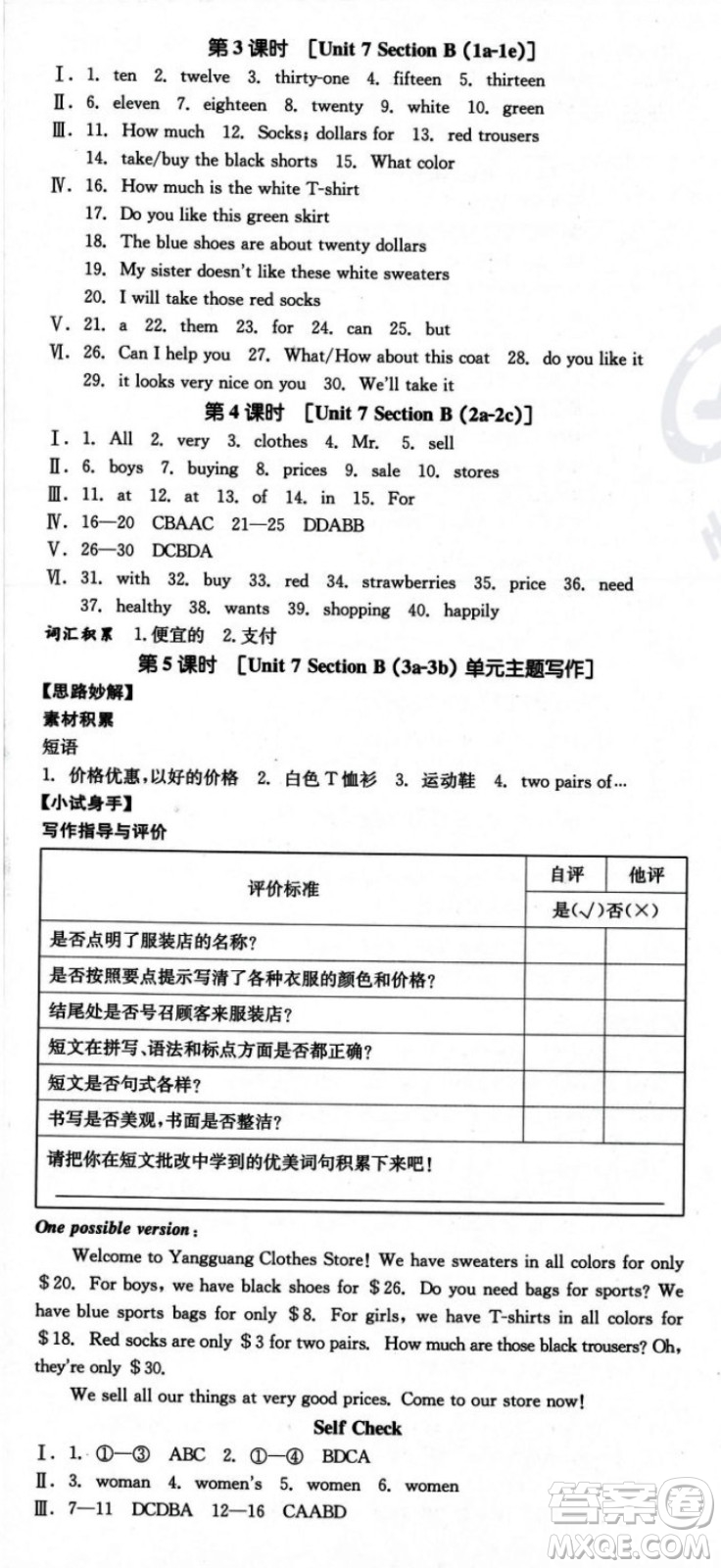 陽光出版社2023年秋季全品作業(yè)本七年級英語上冊人教版河南專版答案