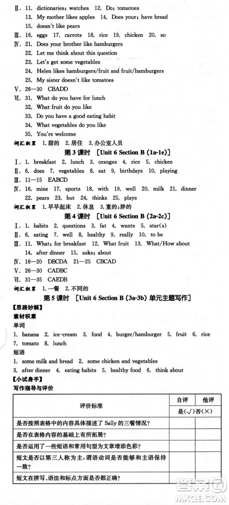 陽光出版社2023年秋季全品作業(yè)本七年級英語上冊人教版河南專版答案