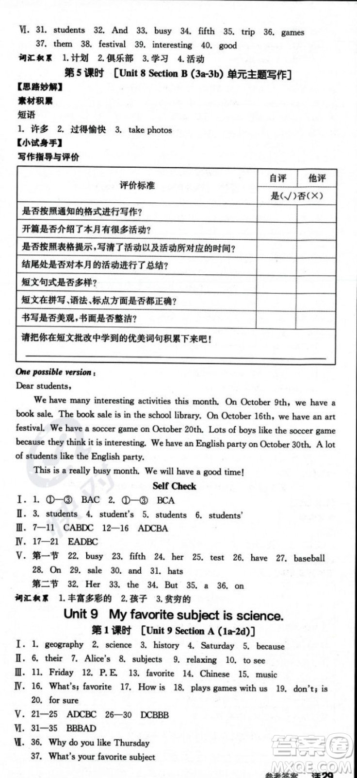 陽光出版社2023年秋季全品作業(yè)本七年級英語上冊人教版河南專版答案