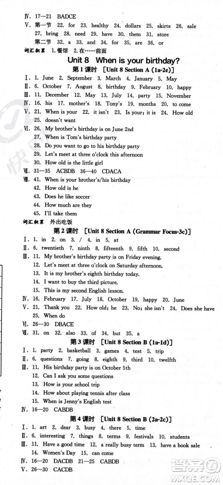 陽光出版社2023年秋季全品作業(yè)本七年級英語上冊人教版河南專版答案