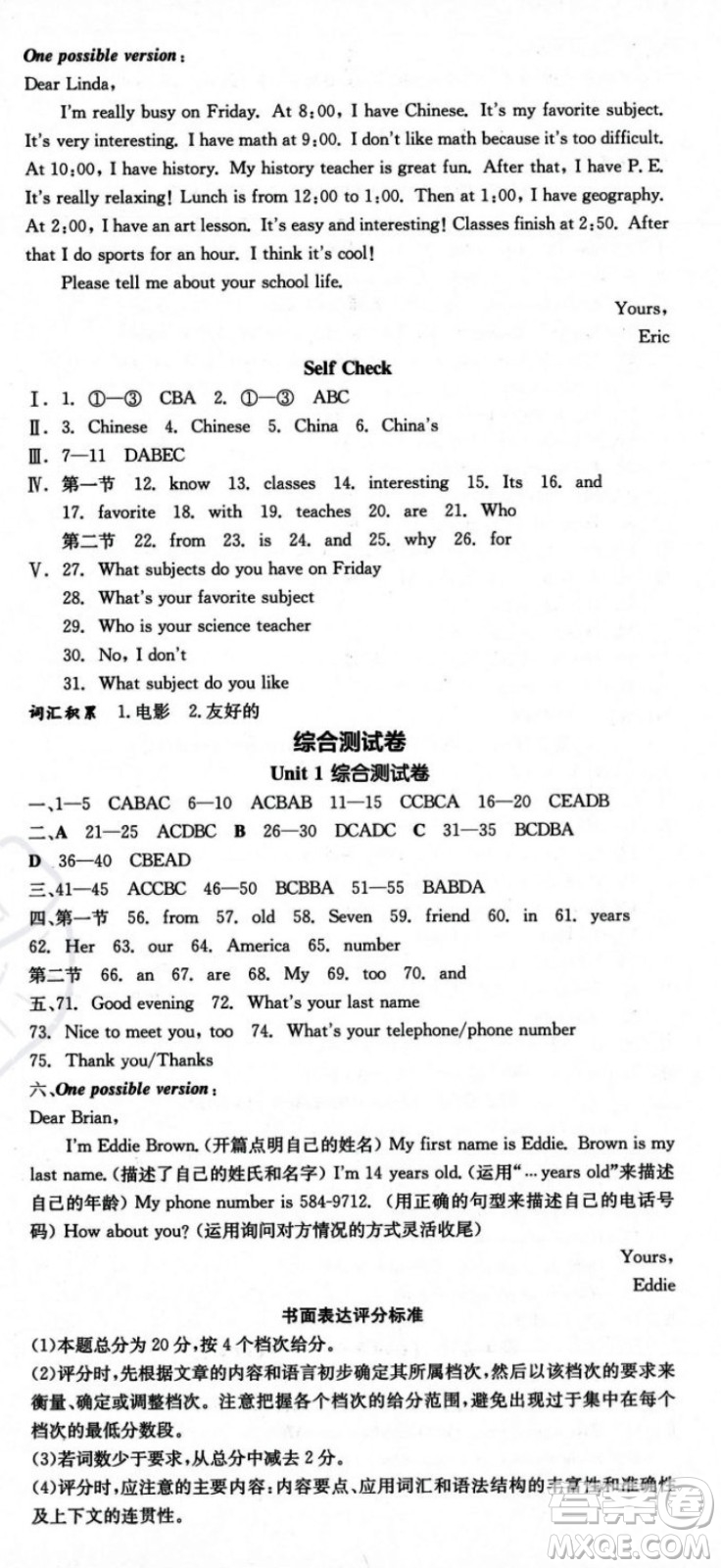 陽光出版社2023年秋季全品作業(yè)本七年級英語上冊人教版河南專版答案