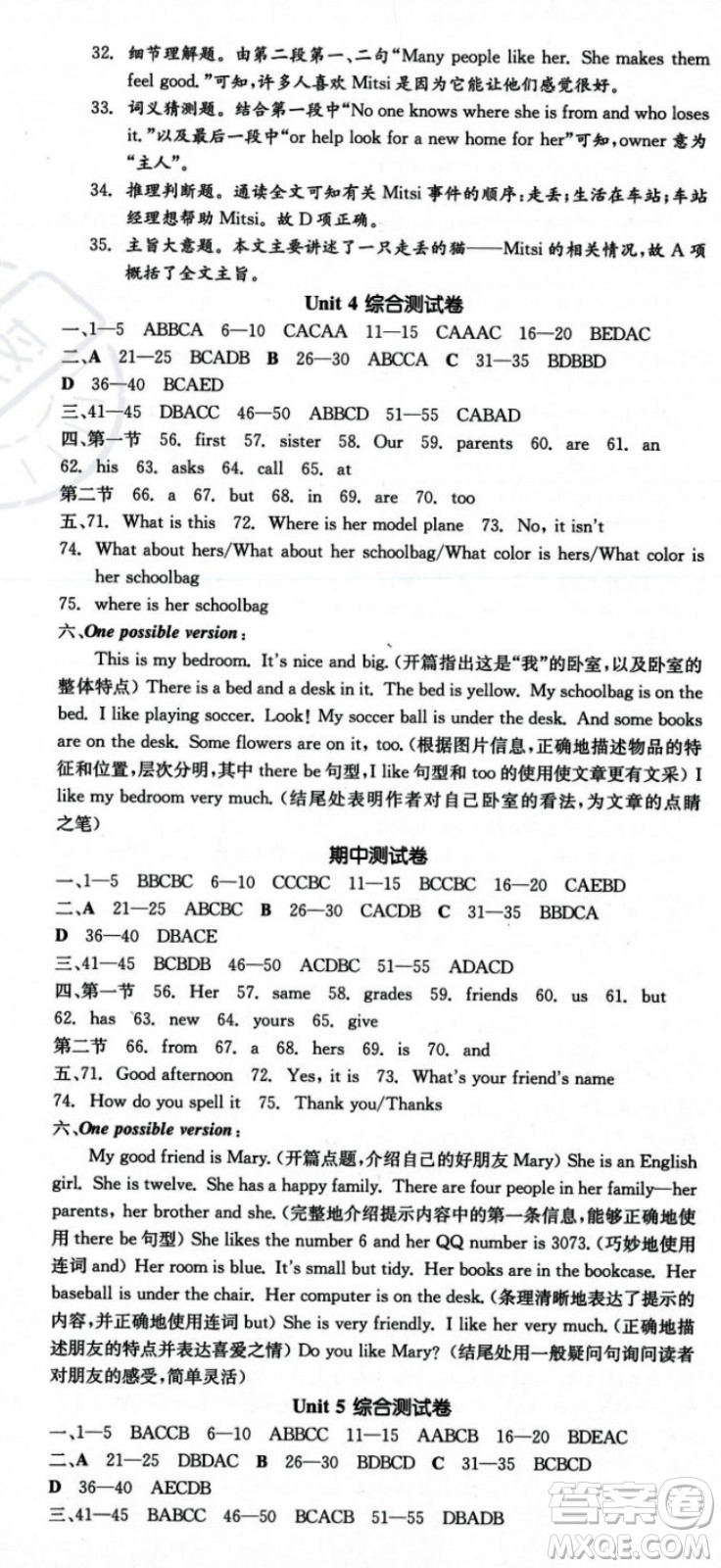 陽光出版社2023年秋季全品作業(yè)本七年級英語上冊人教版河南專版答案