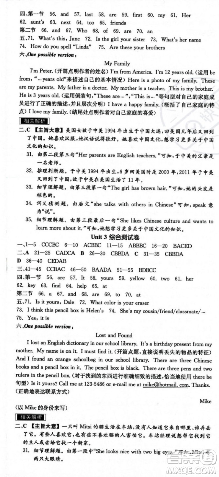 陽光出版社2023年秋季全品作業(yè)本七年級英語上冊人教版河南專版答案