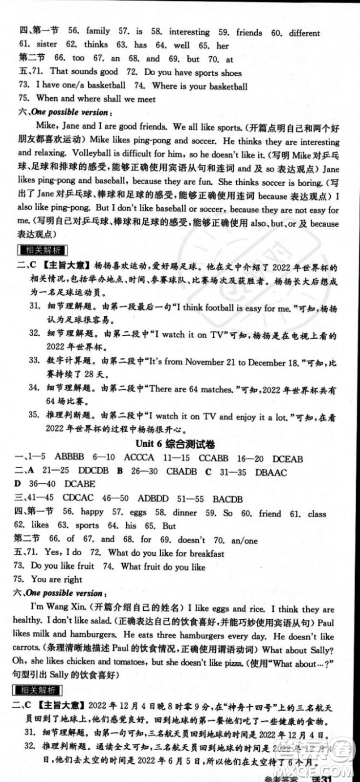 陽光出版社2023年秋季全品作業(yè)本七年級英語上冊人教版河南專版答案
