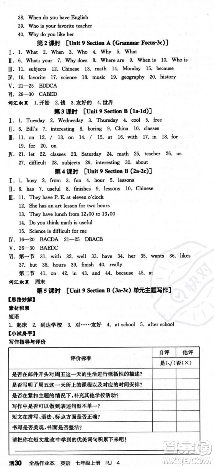 陽光出版社2023年秋季全品作業(yè)本七年級英語上冊人教版河南專版答案