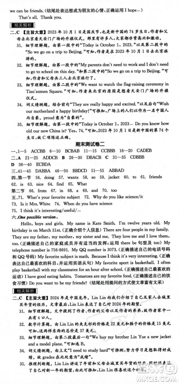 陽光出版社2023年秋季全品作業(yè)本七年級英語上冊人教版河南專版答案