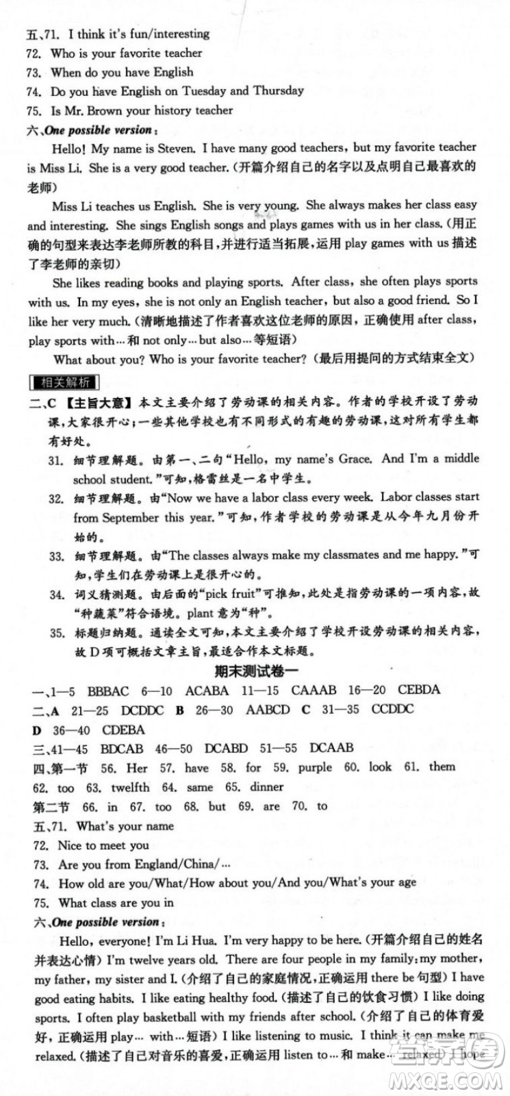 陽光出版社2023年秋季全品作業(yè)本七年級英語上冊人教版河南專版答案