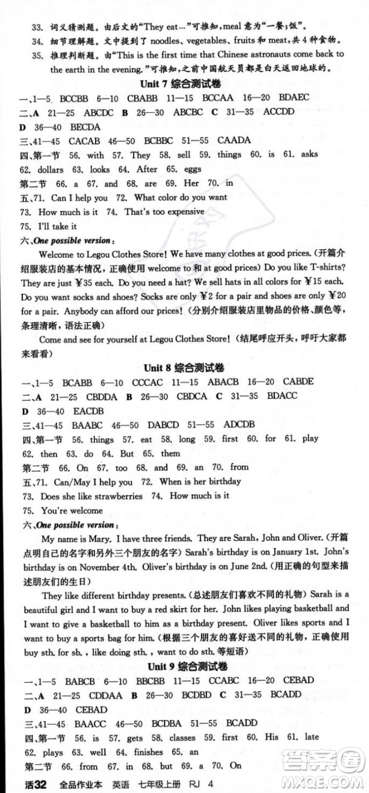陽光出版社2023年秋季全品作業(yè)本七年級英語上冊人教版河南專版答案