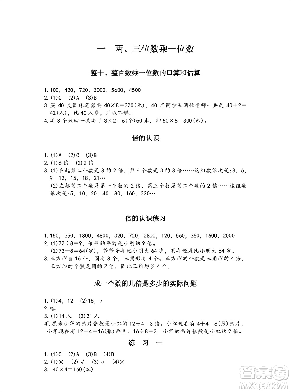 江蘇鳳凰教育出版社2023年秋練習與測試小學數(shù)學三年級上冊蘇教版參考答案