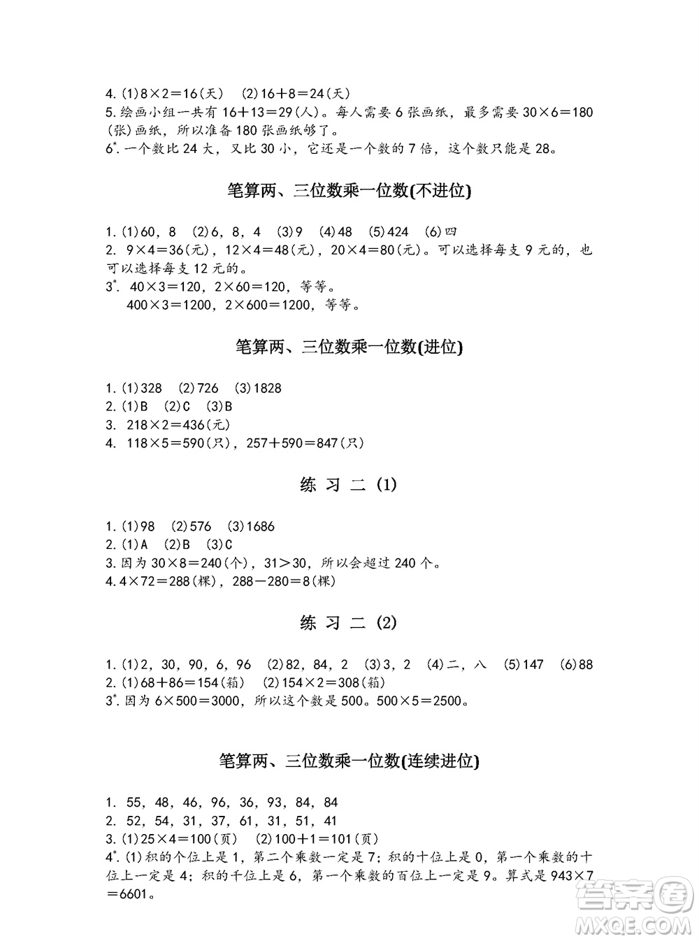 江蘇鳳凰教育出版社2023年秋練習與測試小學數(shù)學三年級上冊蘇教版參考答案