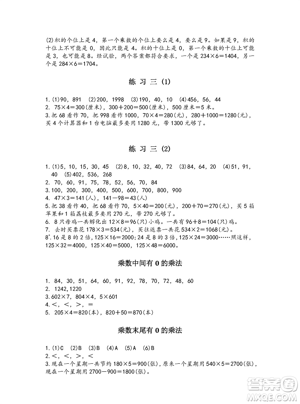 江蘇鳳凰教育出版社2023年秋練習與測試小學數(shù)學三年級上冊蘇教版參考答案
